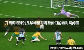 1996年的今天……维埃拉打进了他在阿森纳的首粒进球，剩下的故事就众所周知了